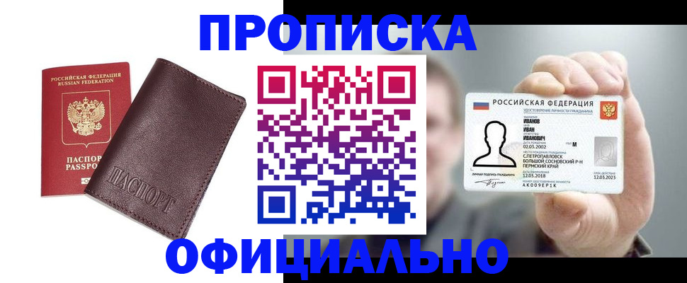 прописка для школы в Ненецком АО